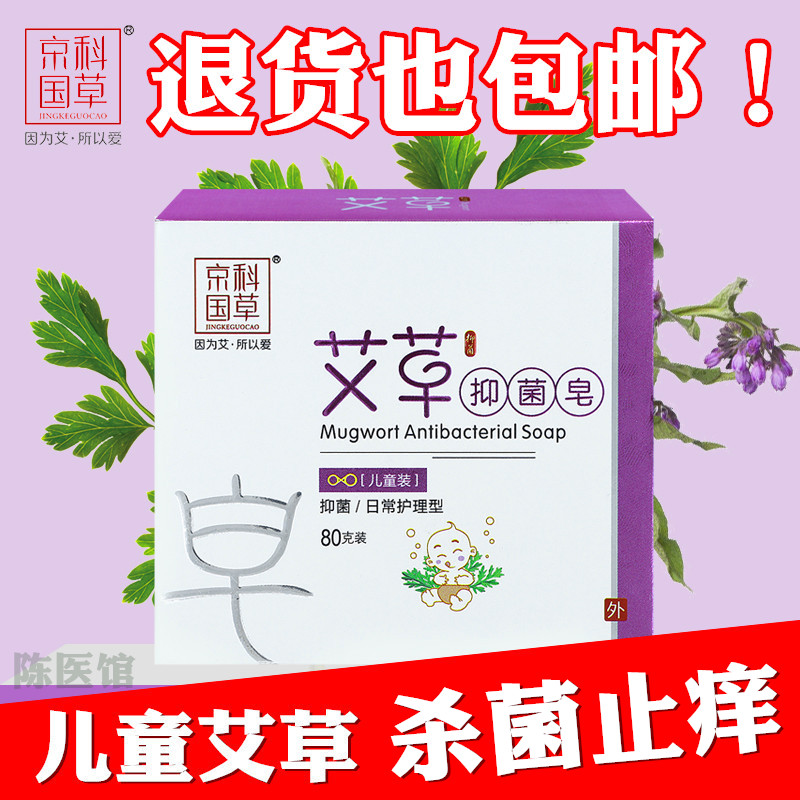 艾草香皂宝宝止痒除螨虫儿童抑菌成人洗澡洗脸上脸部洁面京科国草