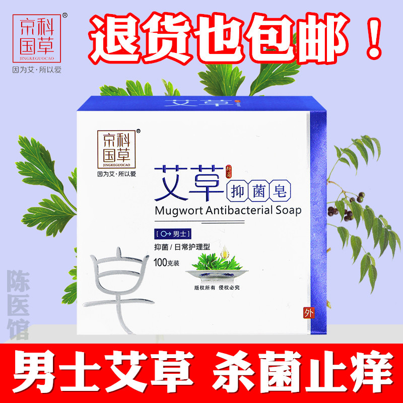 男士艾草香皂痘痘抑菌京科国草