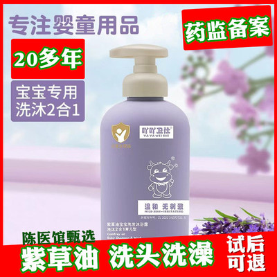 儿童紫草油洗头洗澡二合一沐浴露