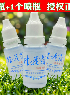 桂花露除臭液正品银桂牌桂花露腋下狐味除臭止汗喷雾桂花露银桂牌