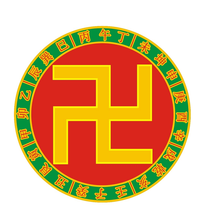 铜九彩虹国学院万字24山天干地支八卦 聚能环太极 莲花万字盘