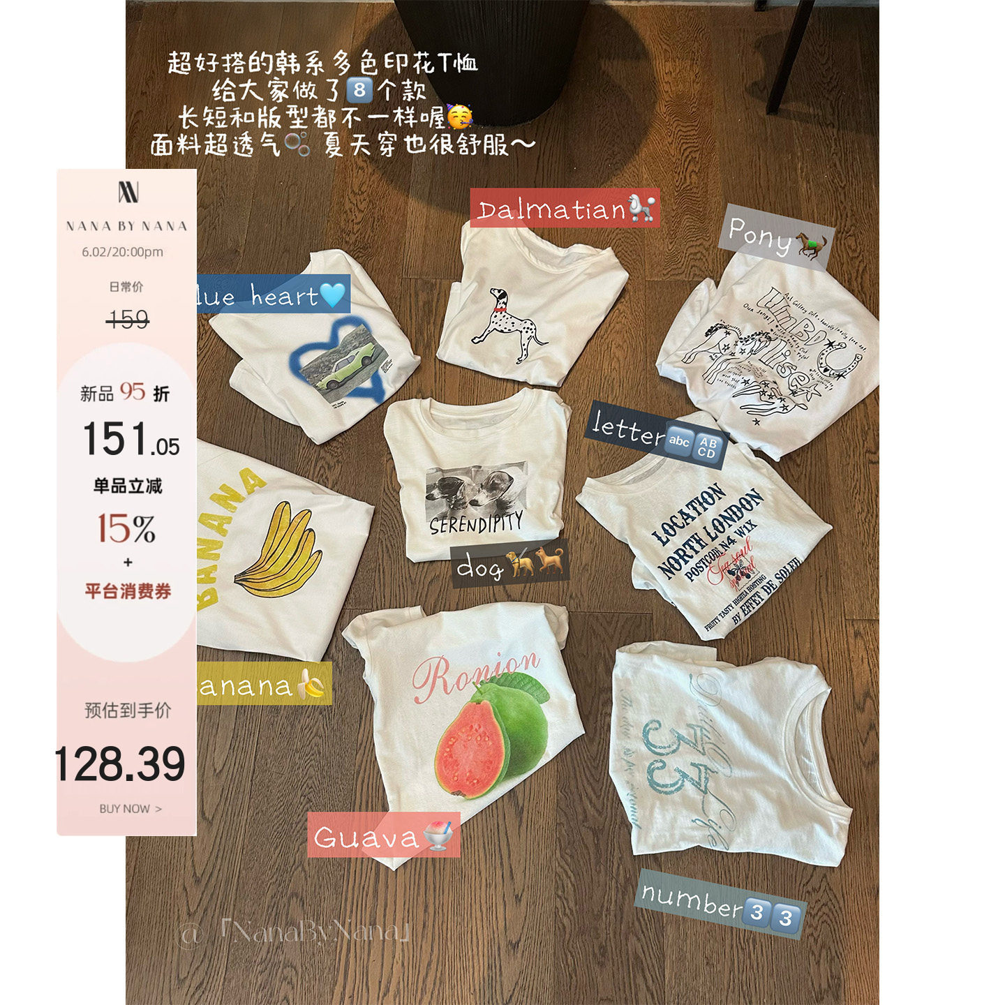 NanaByNana 6/2PM20:00【圣特罗佩】超好搭！韩系多色印花T恤