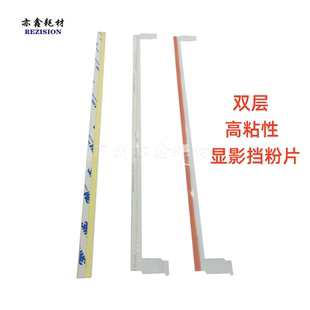密封条 挡粉片 284 554 654 454 C224 364 充电 柯美 显影 美能达