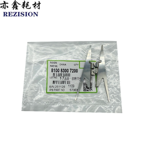 8220 适用理光Pro8110 8210 8120 8300改良一次转印带分离爪 8100