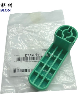 适用 柯美C6500 C6501 C6000 C7000 C8000 双面器手柄 57AA50760