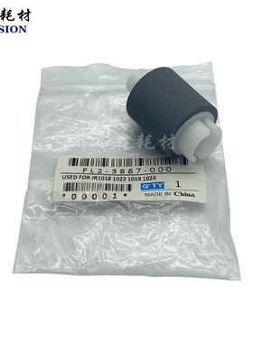 适用 佳能IR  1022 1018 1024 1022if 1024if 1025if 纸盒搓纸轮