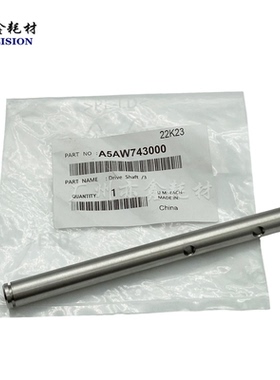 柯美 BHC1085 C6085 C1100 C6100 定影驱动轴 铁杆 A5AW74300