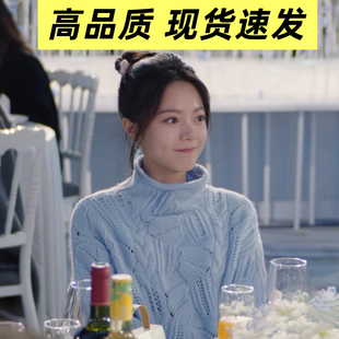 骄阳似我赵今麦聂曦光同款蓝色半高领镂空钩花毛衣甜美针织衫上衣