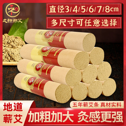 之和御艾粗艾条4cm特大号艾草条熏家用加粗艾灸条雷火灸纯阳艾灸 - 封面