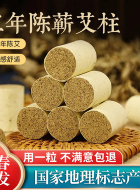 湖北蕲春三年陈艾柱艾灸柱纯手工蕲艾条艾绒艾草艾灸条正品家用熏