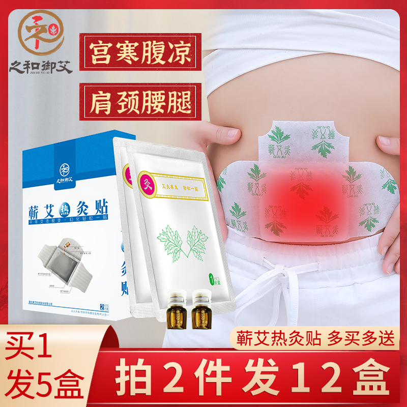 蕲艾精油自发热艾灸贴