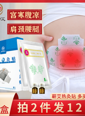 之和御艾蕲艾灸贴艾草艾艾炙贴正品精油蕲春李时珍祛艾贴湿宫寒