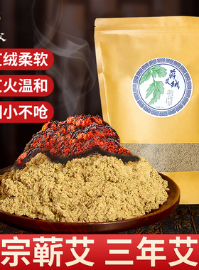 之和御艾湖北蕲春艾绒正品散装家用艾灸三年陈蕲艾绒隔姜灸专用