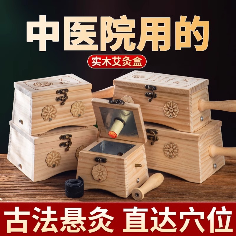 艾灸盒随身灸家用艾炙器具大全木制通用全身肚子腹部罐中医院专用