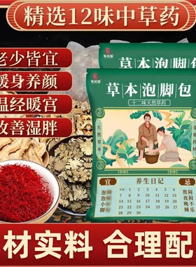 泡脚药包艾草艾叶生姜中草本秋冬足浴包驱寒清湿暖身男女士专用