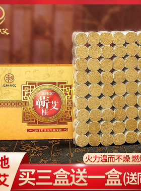 之和御艾五年陈金艾柱蕲艾灸条陈年家用李时珍陈正品纯艾湖北蕲春