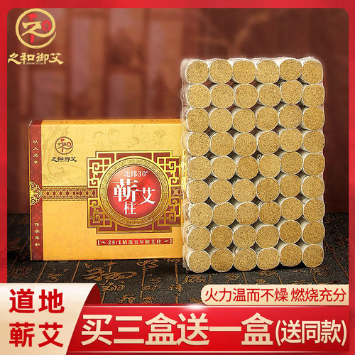 之和御艾五年陈蕲艾柱