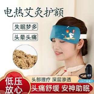 艾灸热敷理疗仪头部电加热帽子额头保暖护具失眠偏头痛缓解神器ld