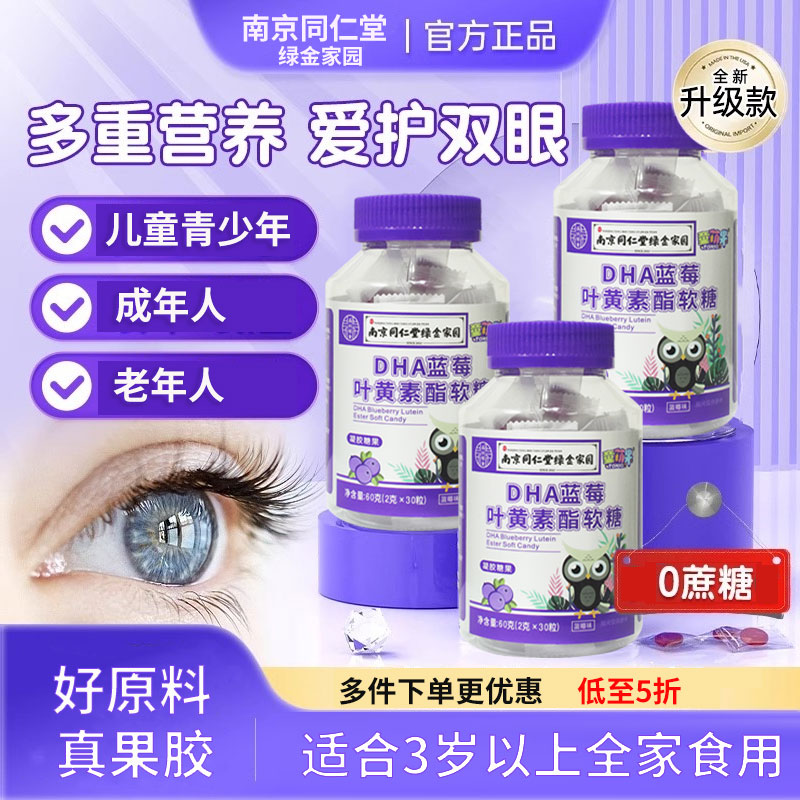 蓝莓叶黄素软糖酯片儿童糖果青少年学生成人中老年便携正品小零食