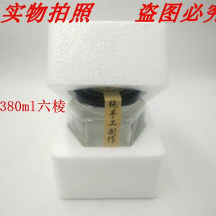 380ml六棱四方瓶一斤蜂蜜柠檬膏姜糖膏枇杷膏瓶送加强泡沫盒包邮