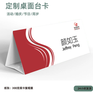 双面会议桌牌打印手写员工折叠台卡纸质三角座位嘉宾桌签席卡定制