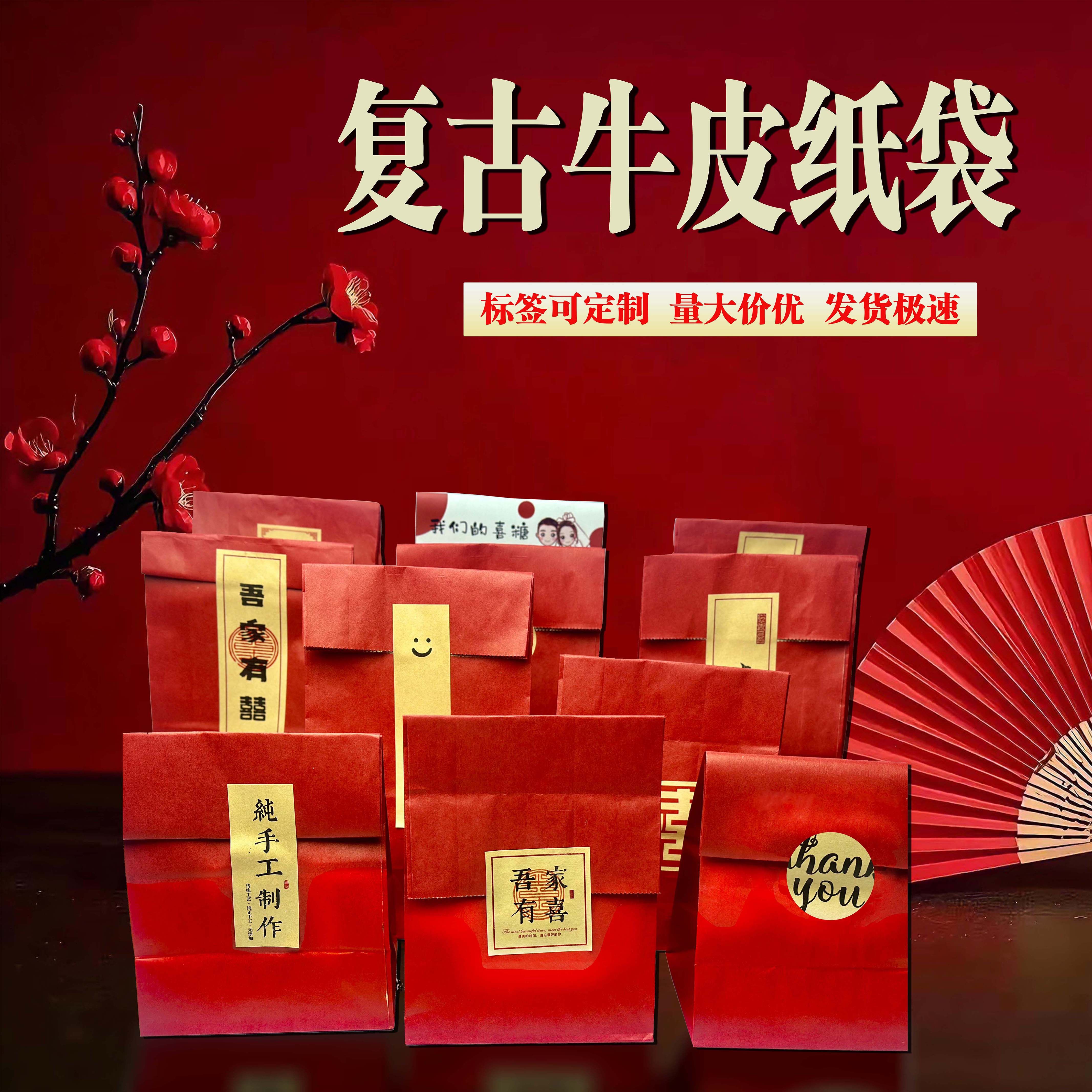 牛皮纸袋礼盒包装盒结婚生日中式