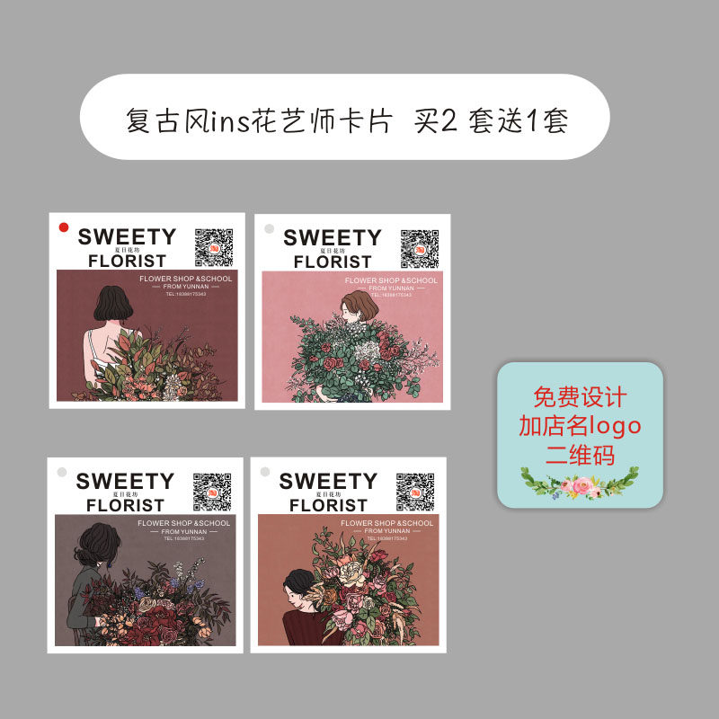 复古鲜花吊牌花店logo卡片定制印刷保养卡创意留言卡片二维码定做