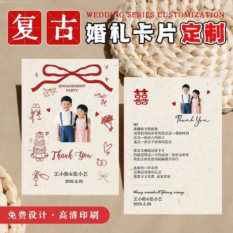 复古童年感谢卡定制订婚礼请柬生日邀请函高级感结婚宴誓言卡片