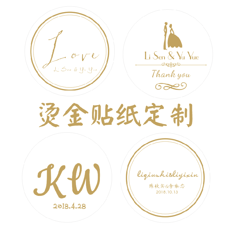 喜糖盒婚礼卡片凹凸不干胶定制