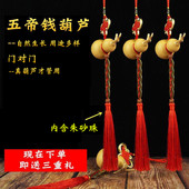 天然葫芦铜钱挂件摆件饰品家居装 饰五六帝钱压门槛新钱横梁门对门