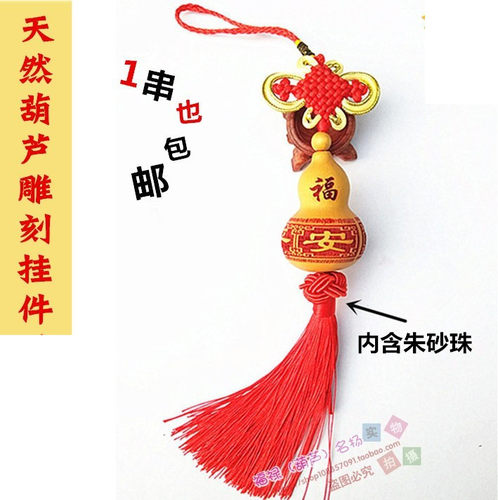 天然野生雕刻工艺葫芦汽车挂件居家装饰品中国结吉祥用品含朱砂珠 - 封面