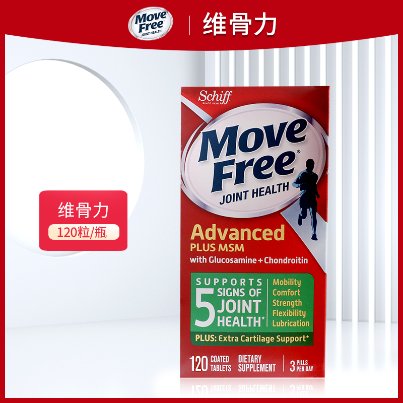 MoveFree维骨力日常养护关节