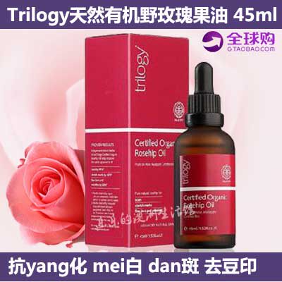 [乐优澳品小铺液态精华]澳洲trilogy趣乐活玫瑰果油精油月销量0件仅售145元