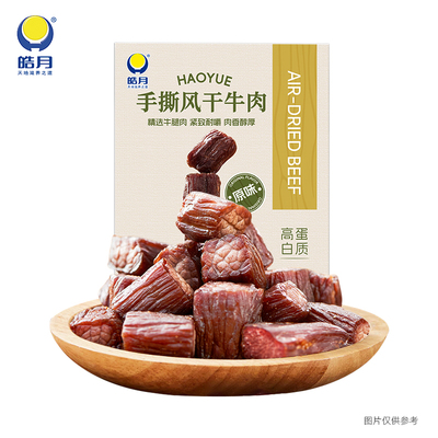 皓月原切手撕风干牛肉粒零食