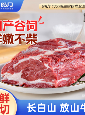 【皓月牛肉】国产原切牛吊龙牛肉生鲜冷冻上脑部位生鲜食材旗舰店