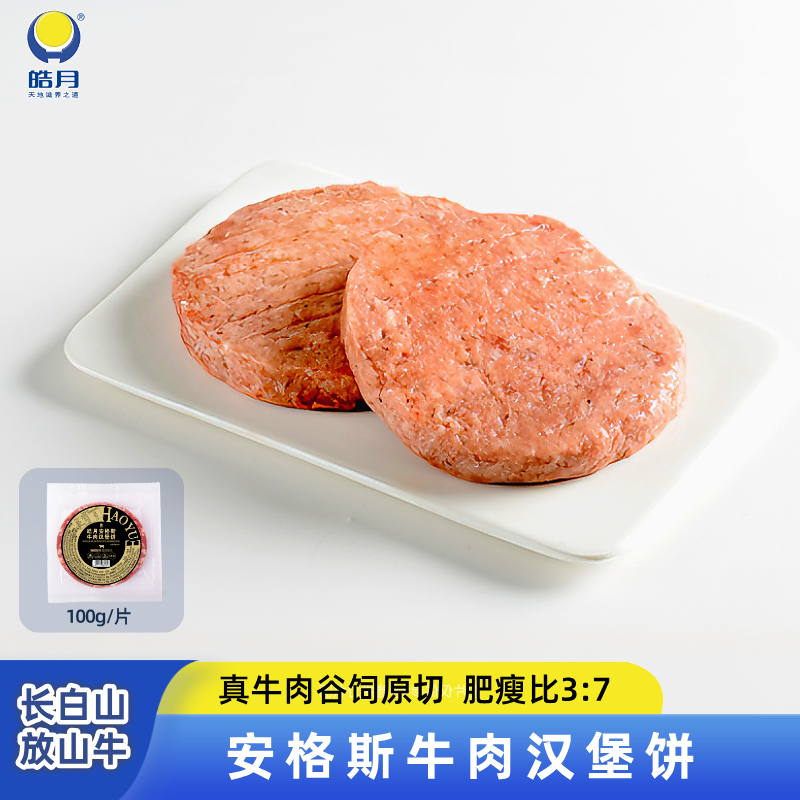 皓月谷饲安格斯牛肉汉堡饼适合儿童早餐原切肉饼肥瘦均匀旗舰店,水产肉类/新鲜蔬果/熟食,牛肉饼/汉堡饼,淘宝优惠券,粉丝福利购,淘宝优惠卷