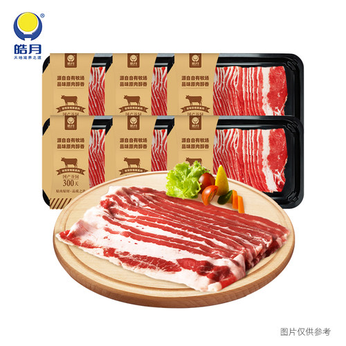 火锅食材肥牛片皓月原切