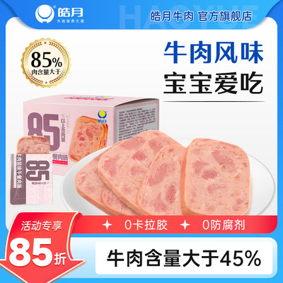 皓月牛肉风味午餐肉肠320g*3盒