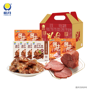 【皓月牛肉酱卤礼盒】牛肉熟食真空官方旗舰店年货送礼牛肉礼盒