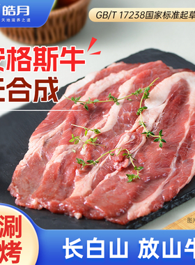 【皓月牛肉】谷饲安格斯250g肥牛片原切冷冻涮烤肉火锅食材肥牛卷