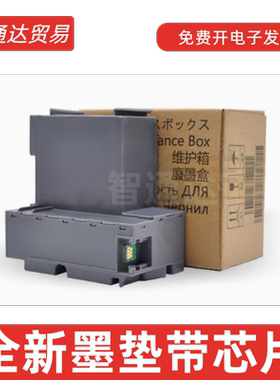 适用 爱普生T04D1维护箱 l6276 l6170 l14158 l14150 废墨仓 墨垫