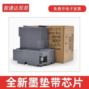 L6176 L6198 L6278废墨垫墨仓 L6178 适用爱普生T04D1维护箱l6168