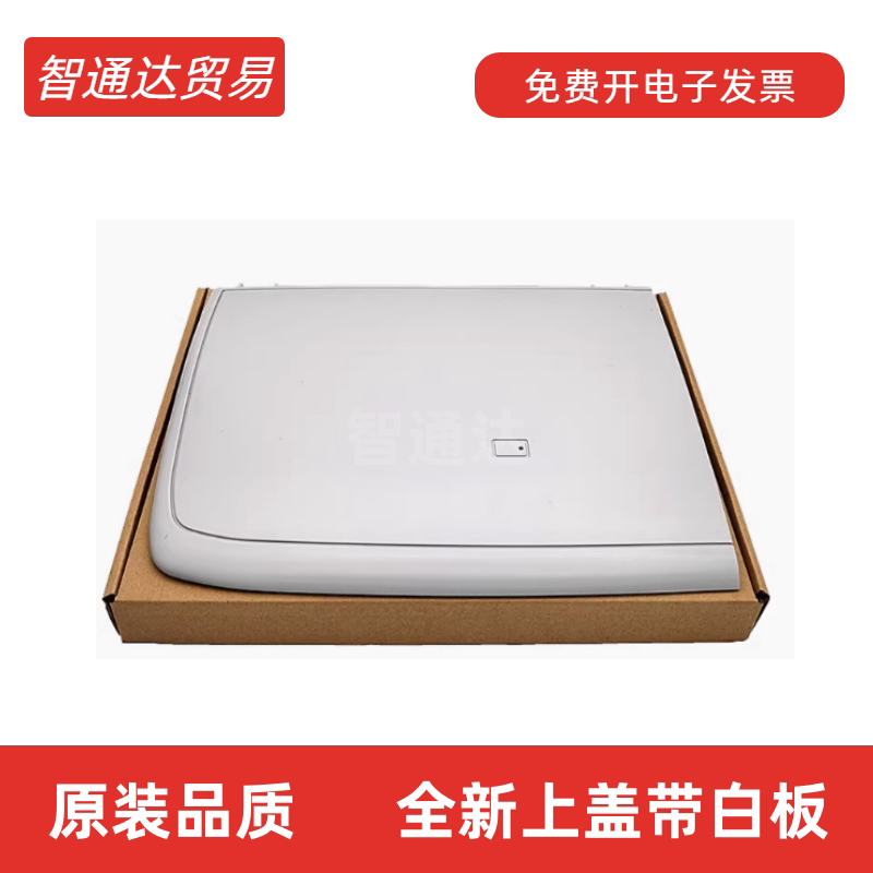 适用惠普m1005打印机上盖m1005mfp扫描盖板 M1005mfp稿台复印盖子