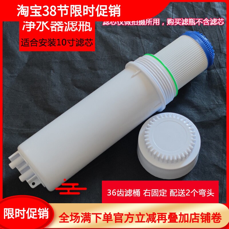适用于美菱得饮净水器滤瓶36齿盖滤桶净水机10寸滤芯通用外壳杯体