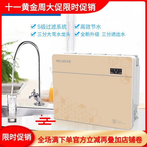 美菱净水器RO反渗透净水机过滤器