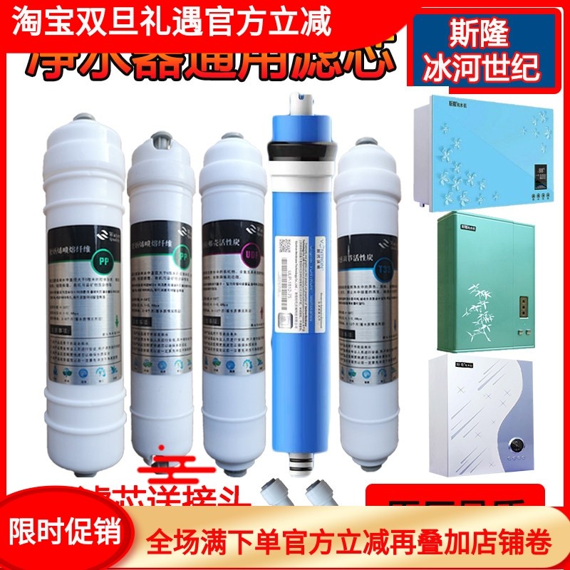 适用于斯隆净水机冰河世纪净水器滤芯PP棉活性后置炭RO通用过滤网