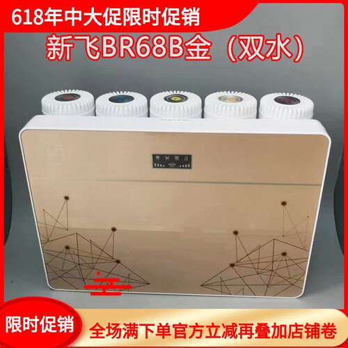 新飞净水器反渗透直饮机五级过滤