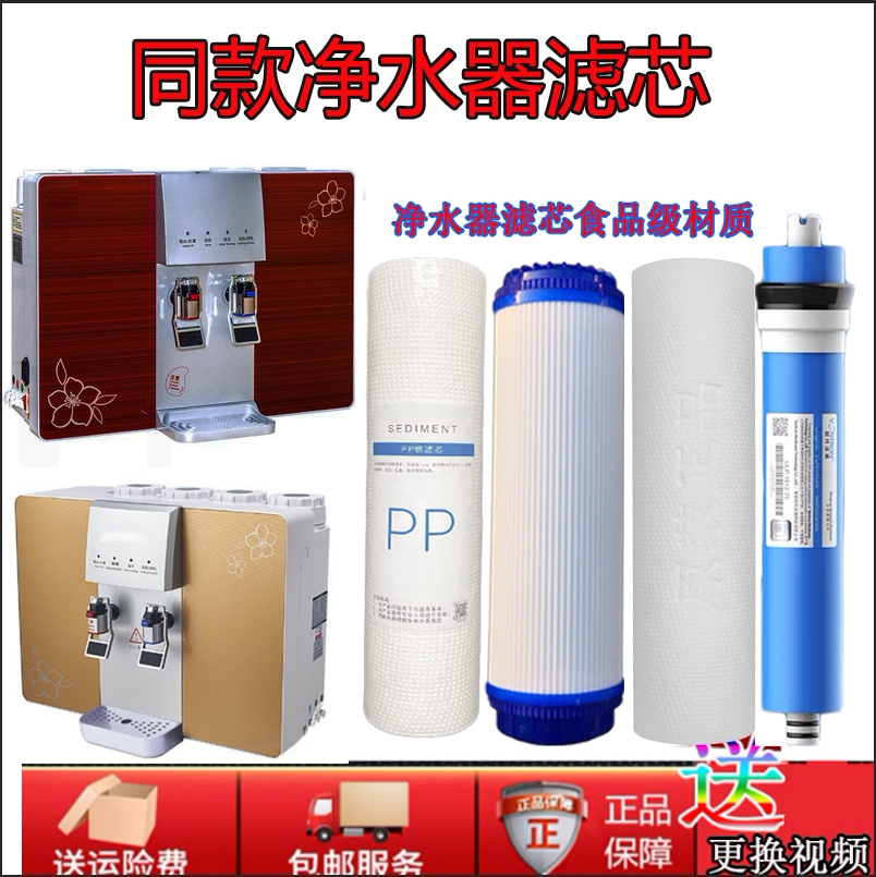 适用于同款净水器滤芯RO反渗透智能加热一体直饮机过滤器PP棉配件