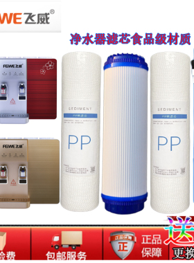 吗哪飞威净水器加热一体机滤芯