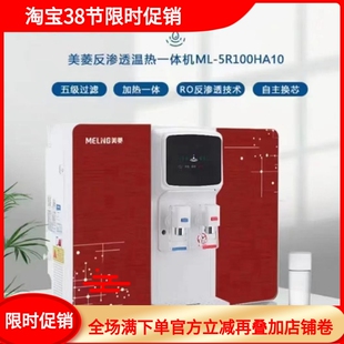 美菱净水器加热一体五级过滤芯RO反渗透直饮净水机ML 5R100H配件